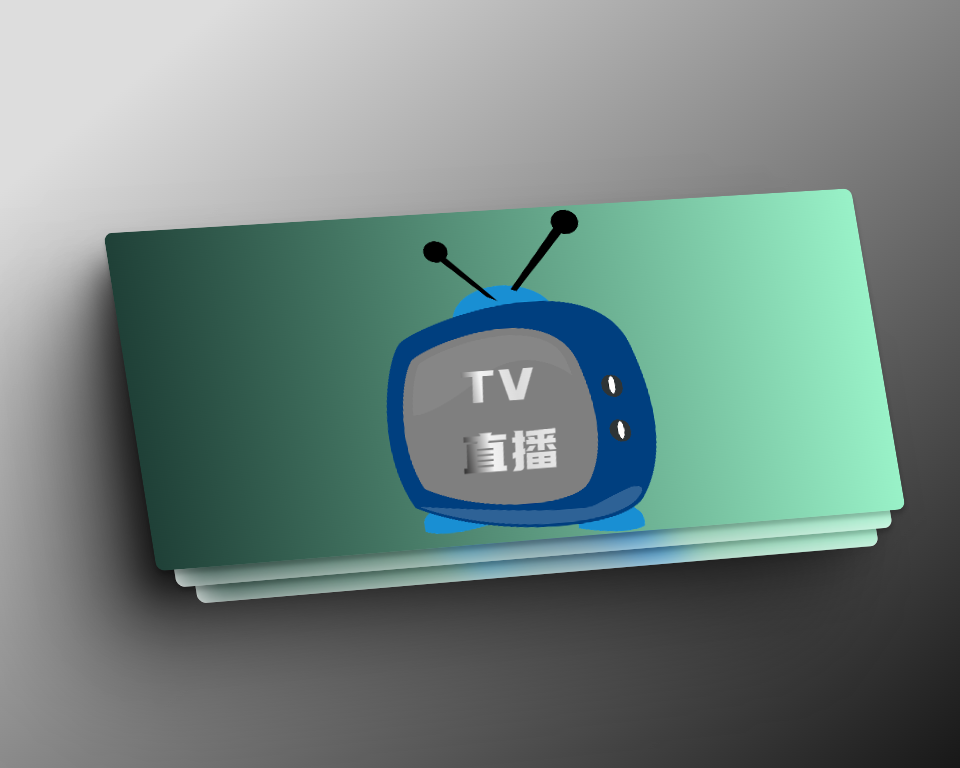 我的电视(my-tv) v1.6 超流畅电视直播-一鱼博客资源